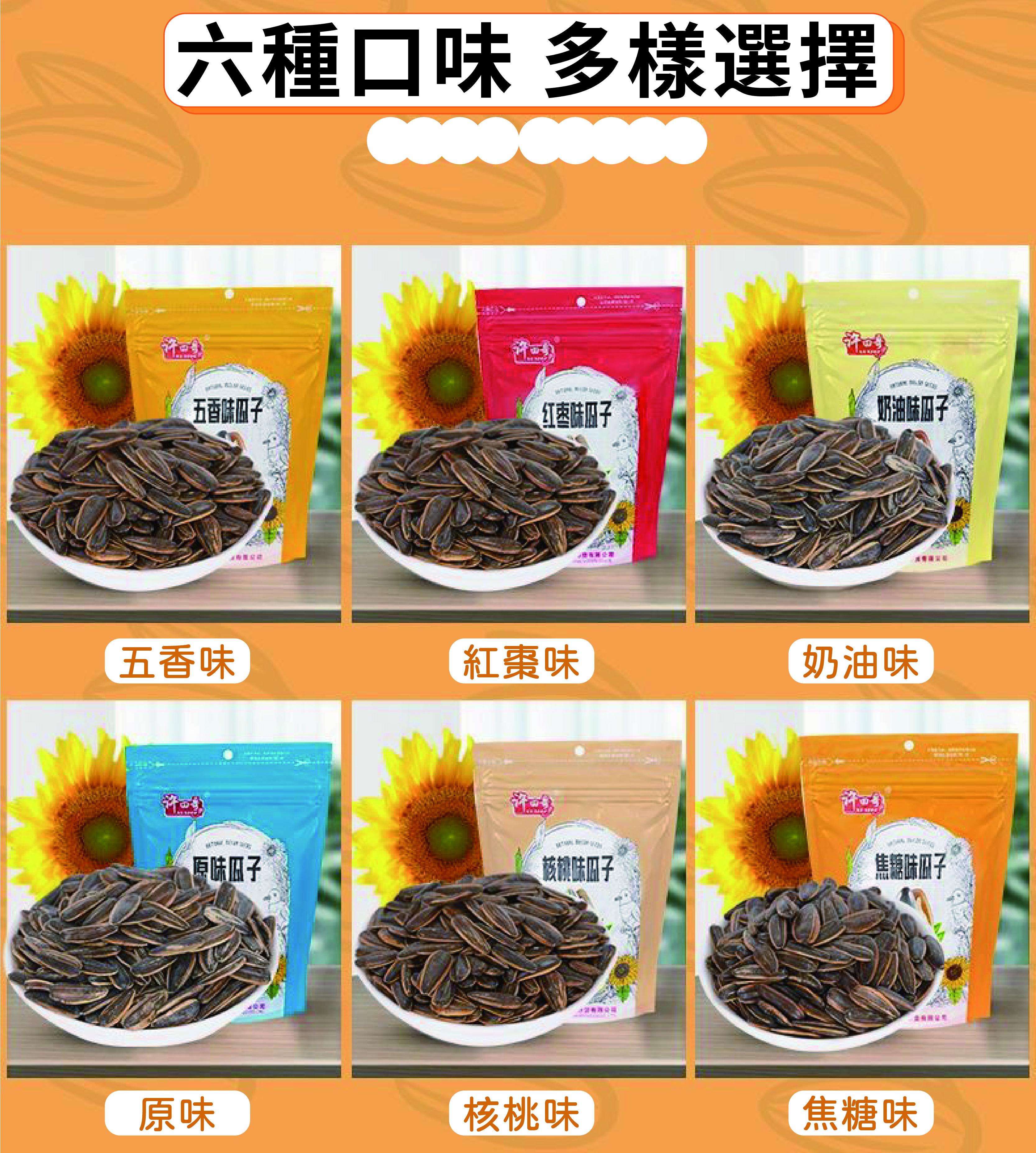 許四哥 瓜子