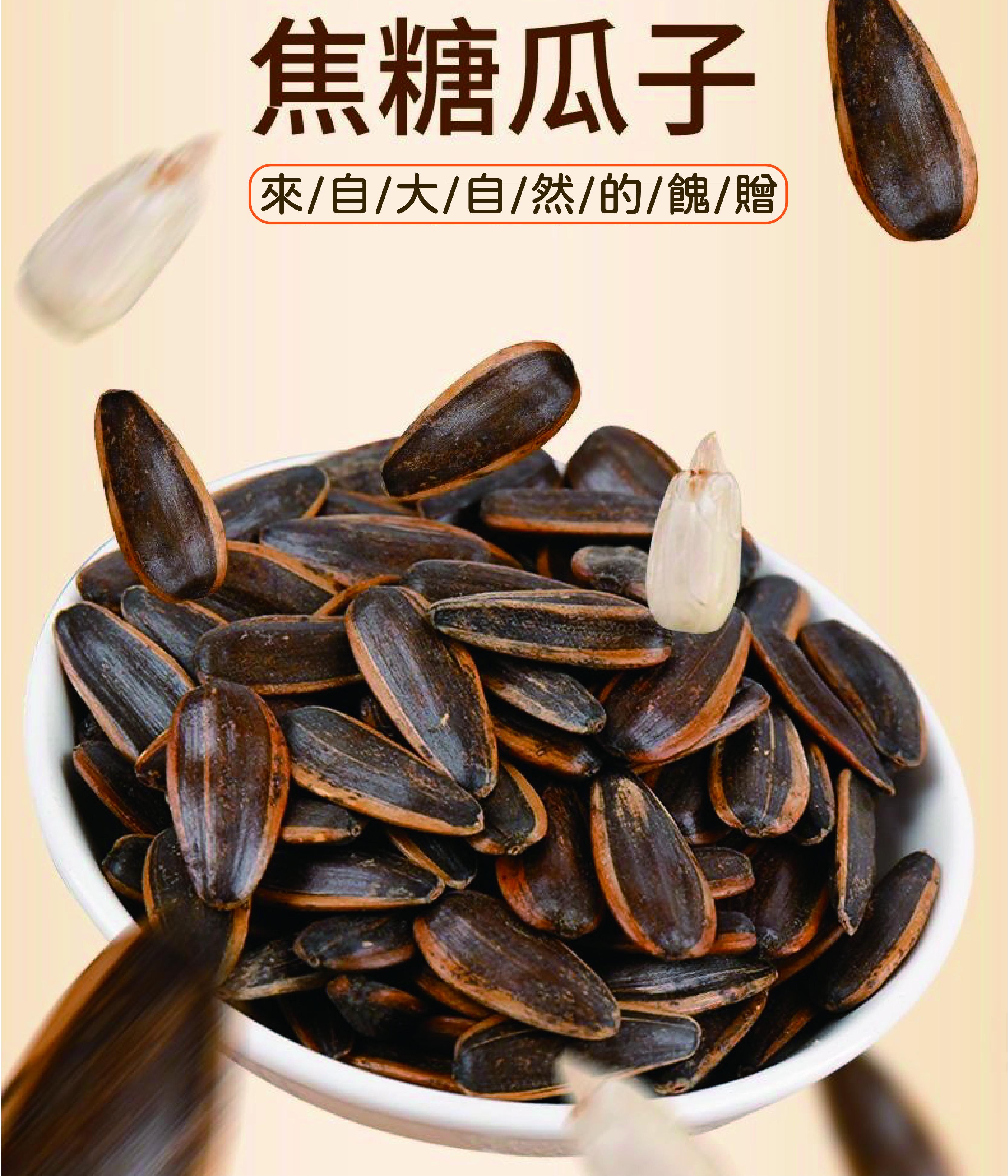 許四哥 瓜子