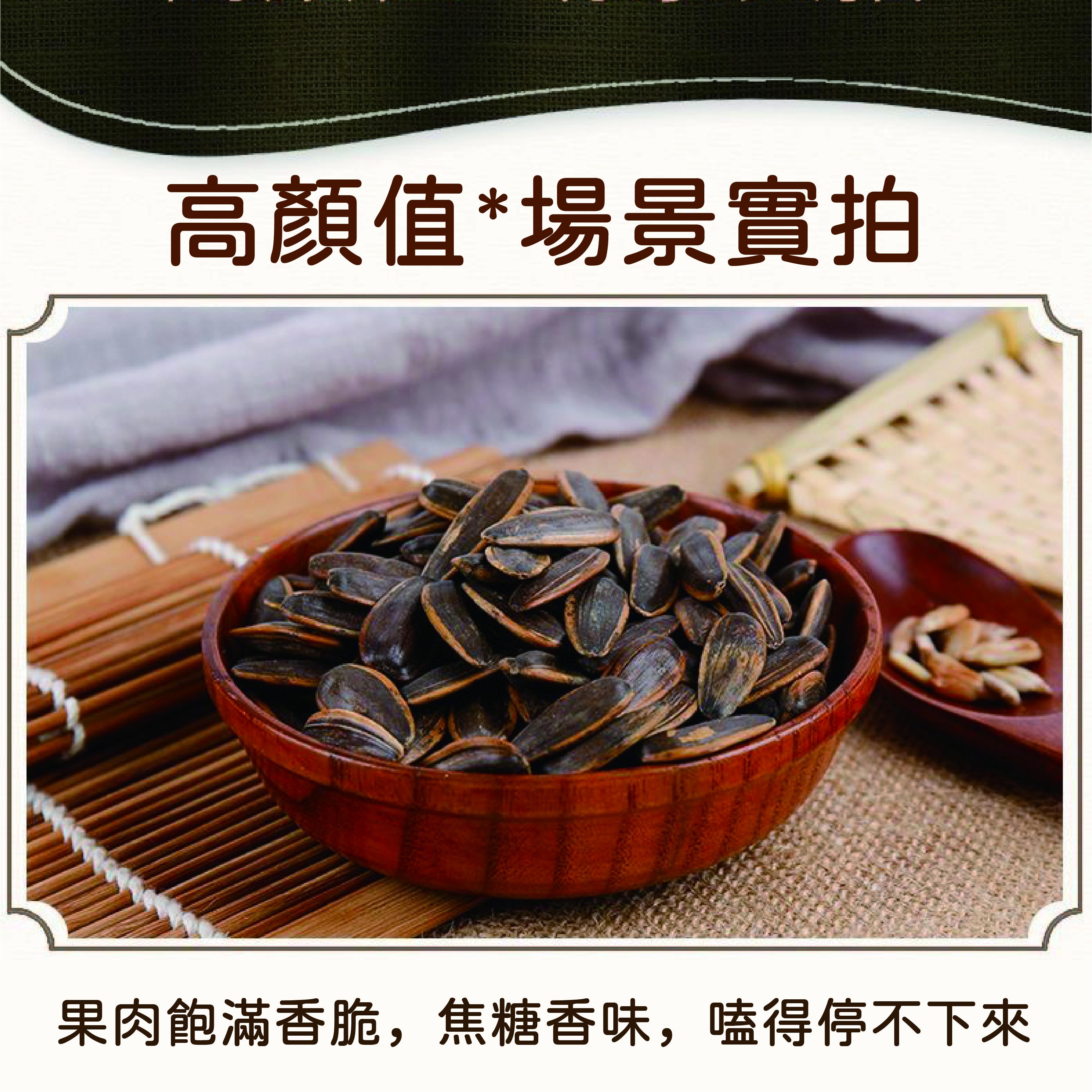 許四哥 瓜子