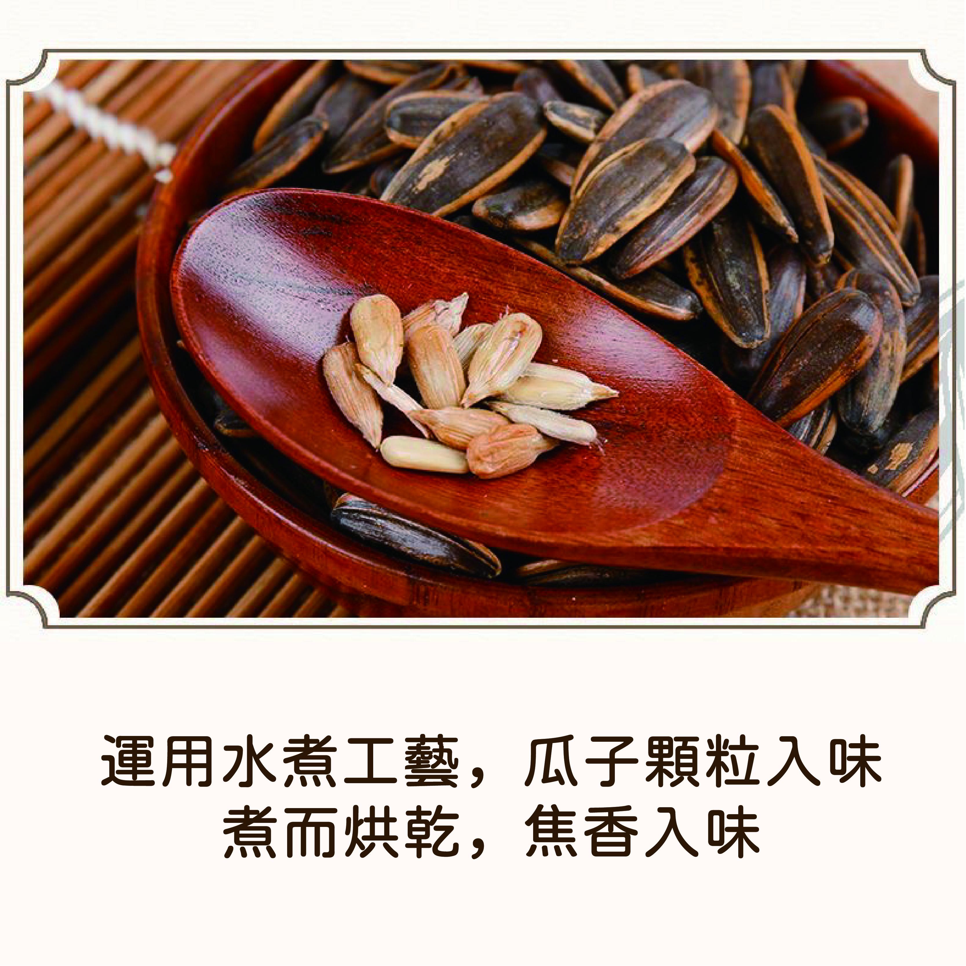 許四哥 瓜子