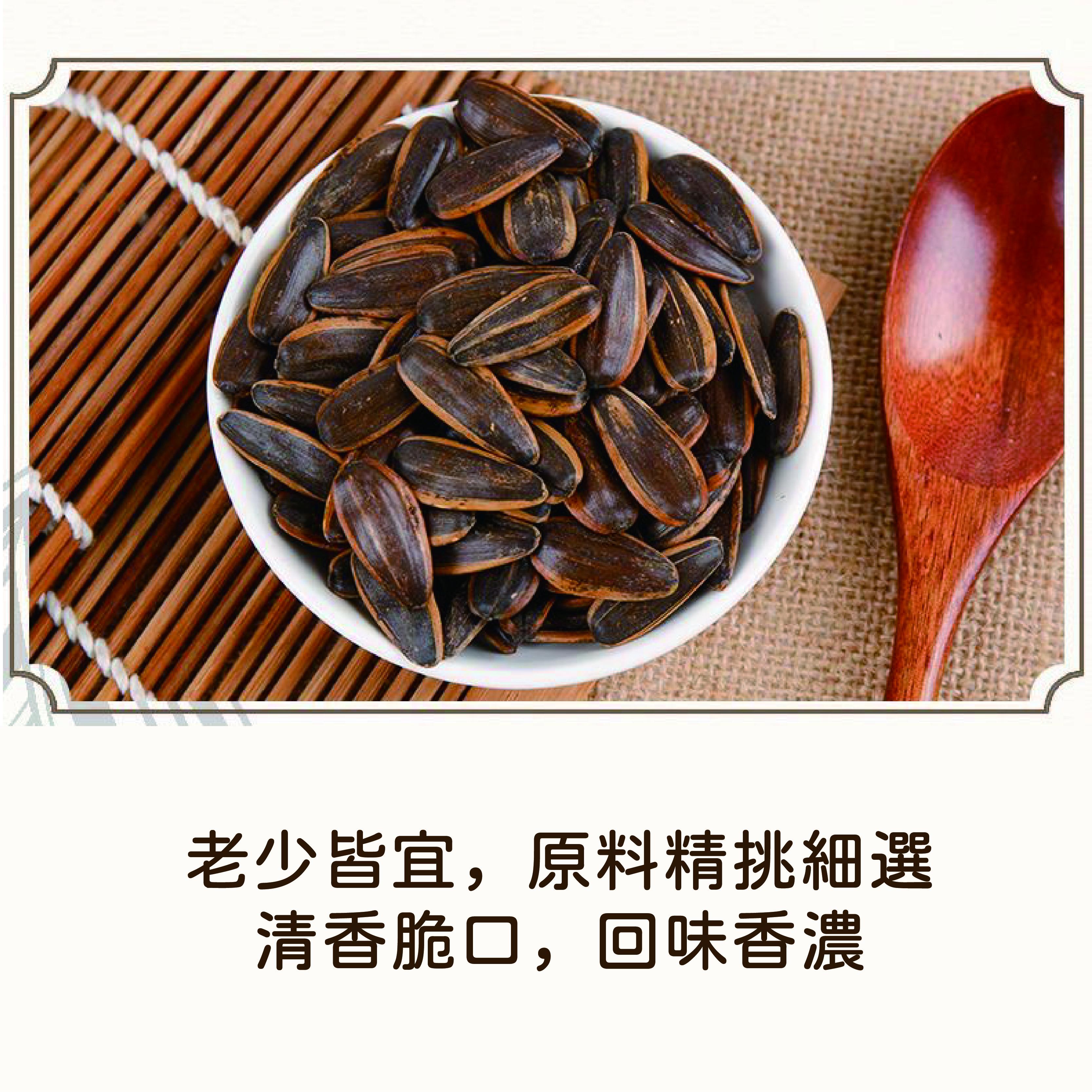 許四哥 瓜子