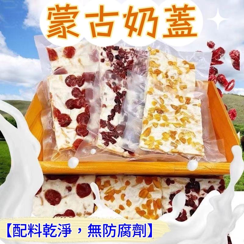 內蒙奶蓋 混合味