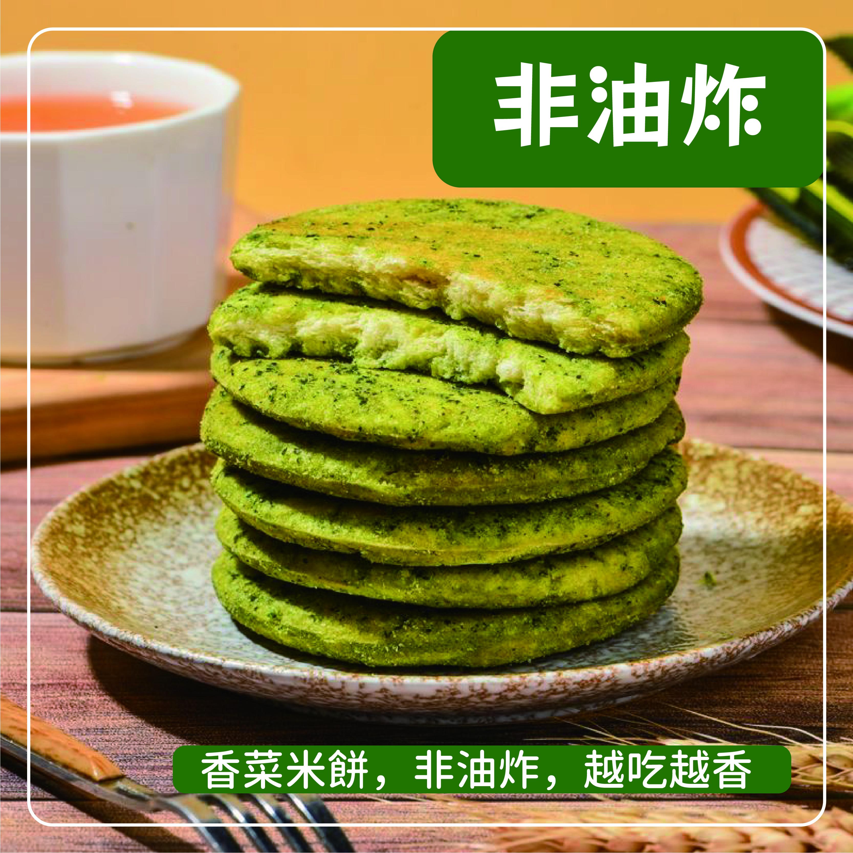 酥脆香菜米餅