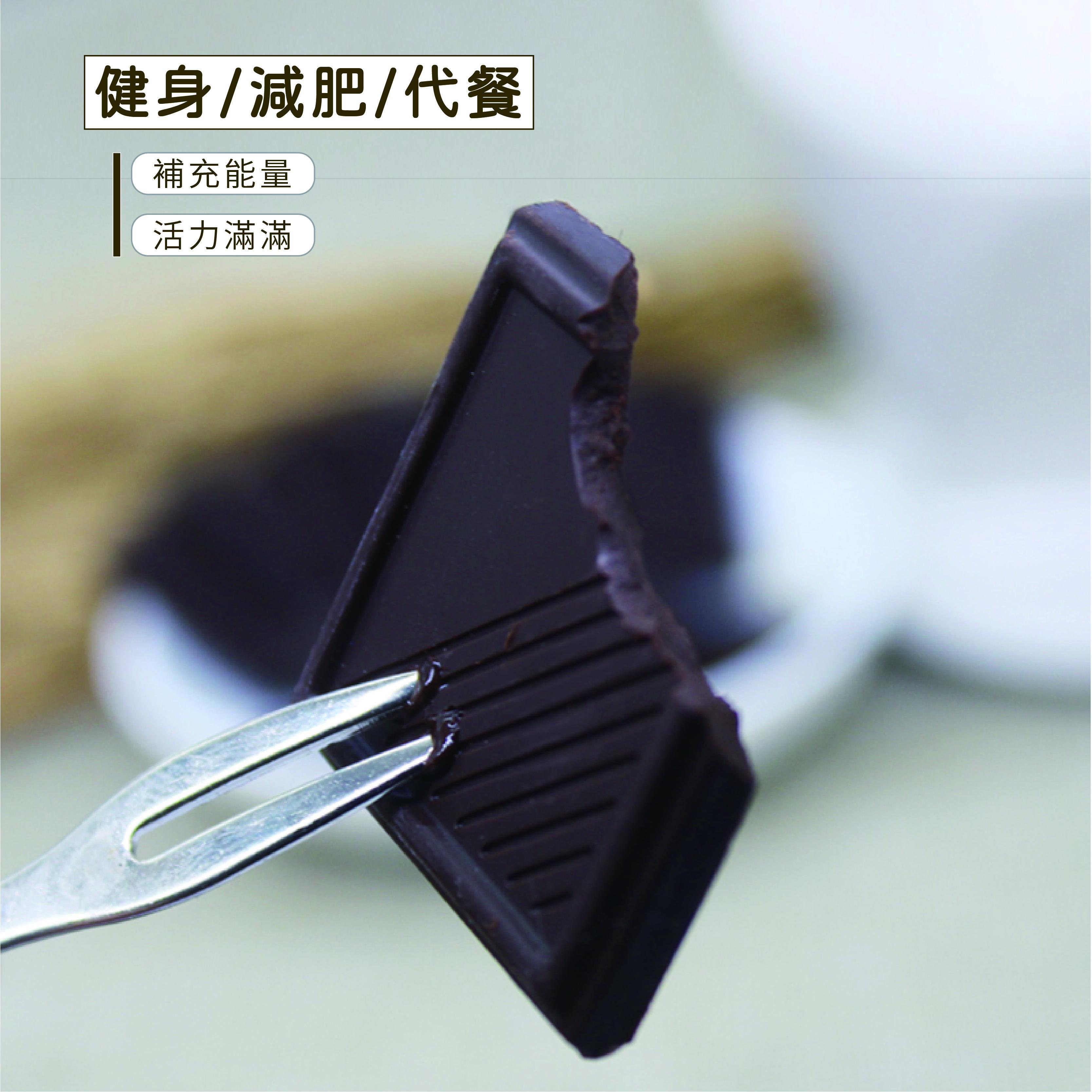 楚樂滋黑巧克力