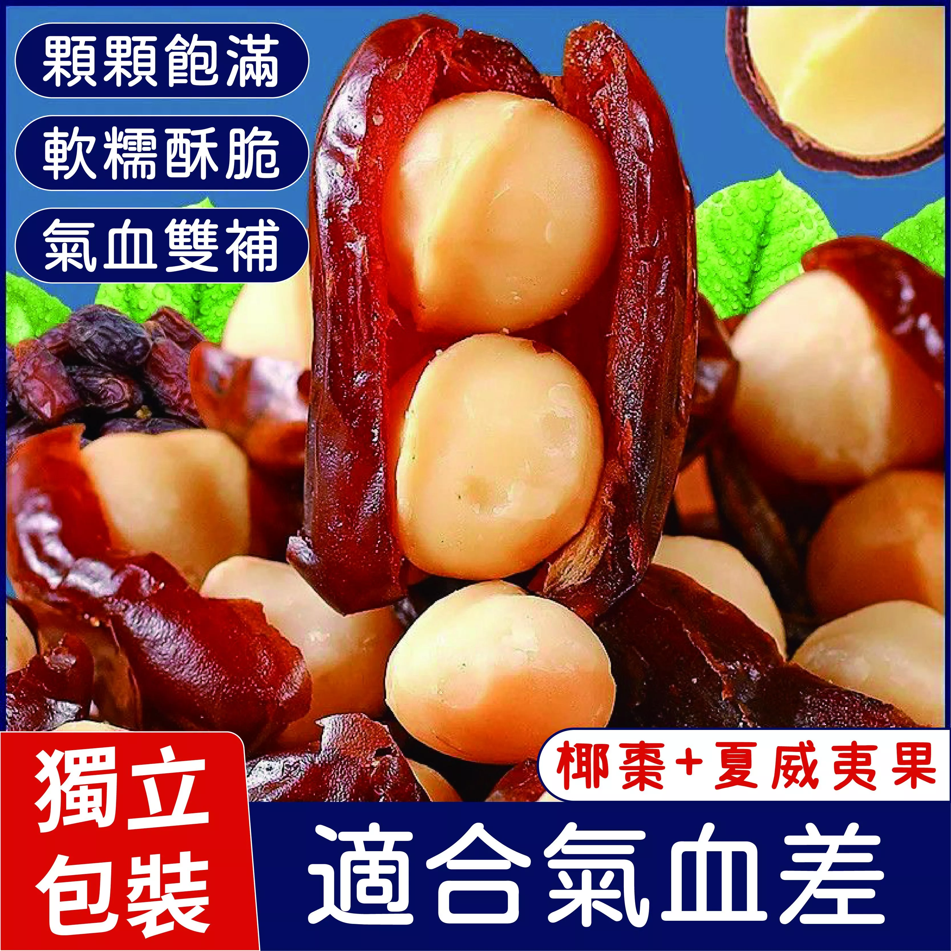 椰棗抱抱果