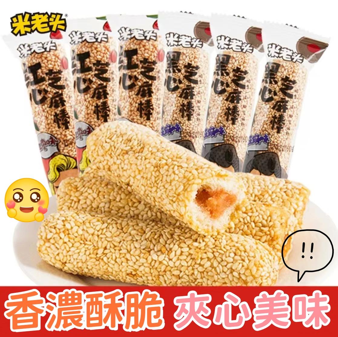 米老頭芝麻棒
