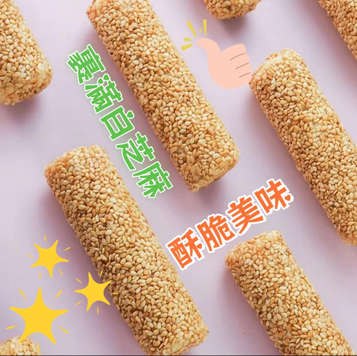米老頭芝麻棒