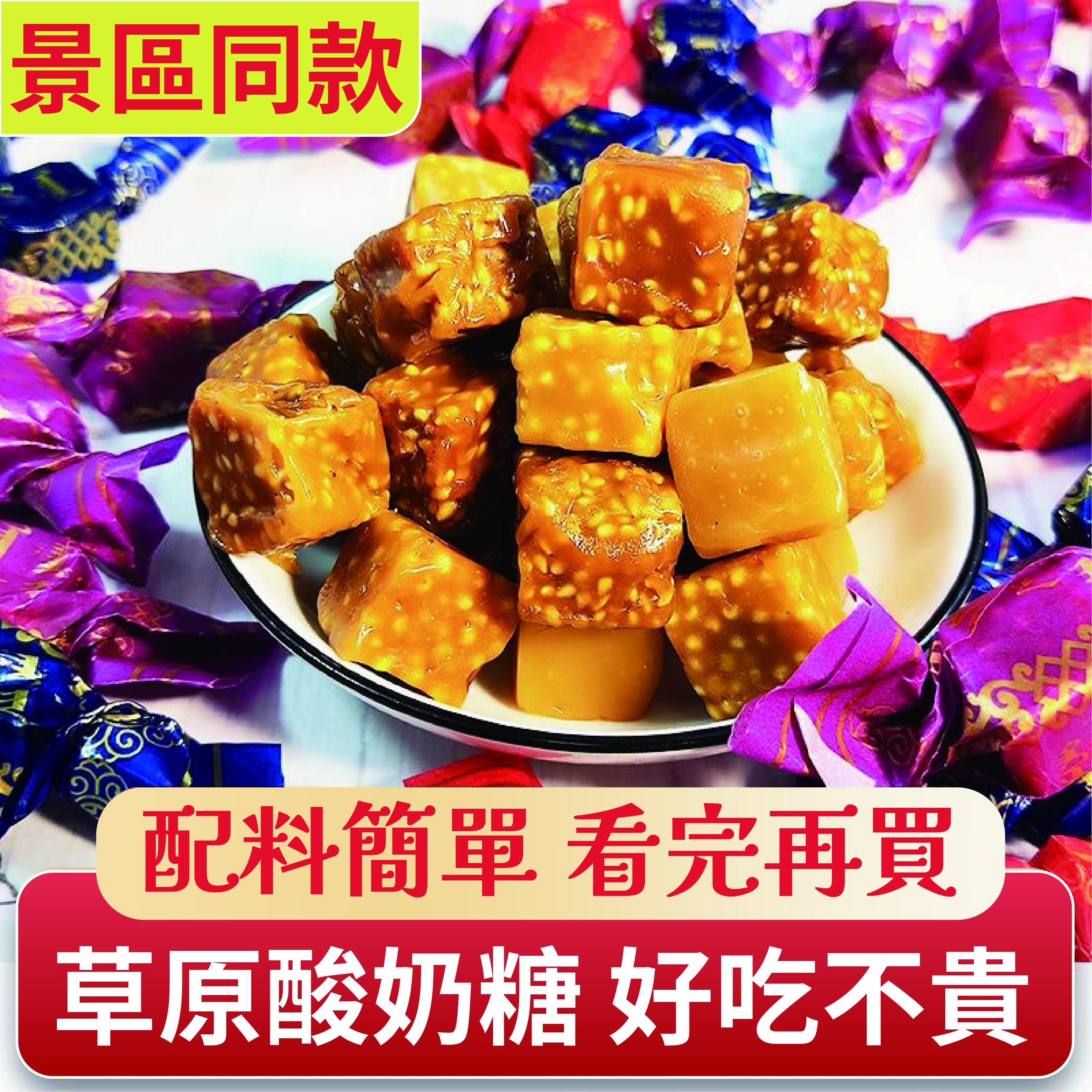 乳清酸奶糖