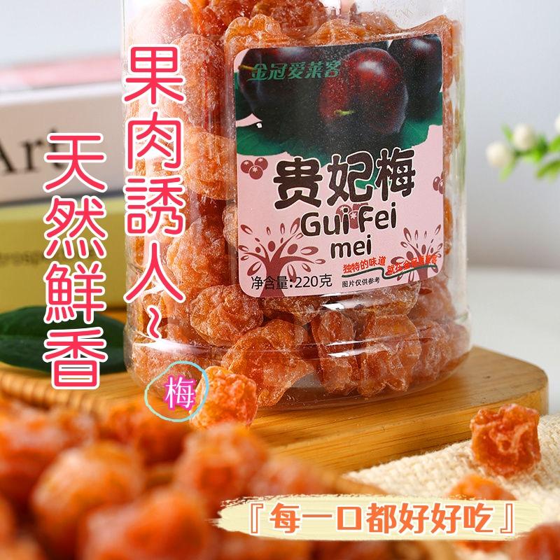 金冠愛萊客  貴妃梅