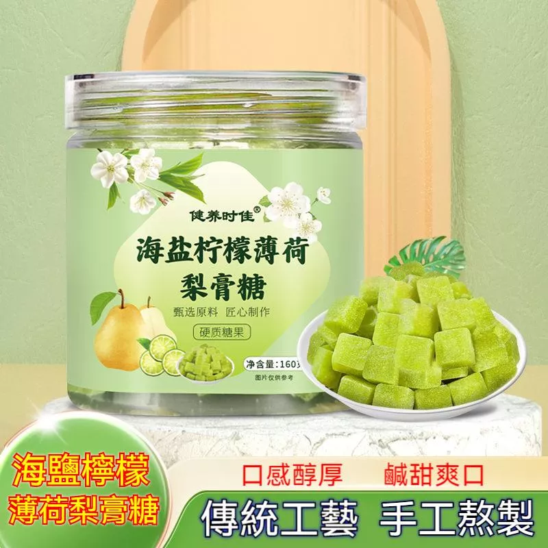 海鹽檸檬薄荷梨膏糖