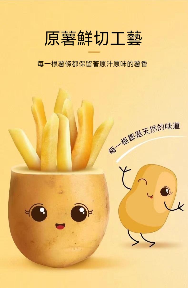 脆升升香脆薯條