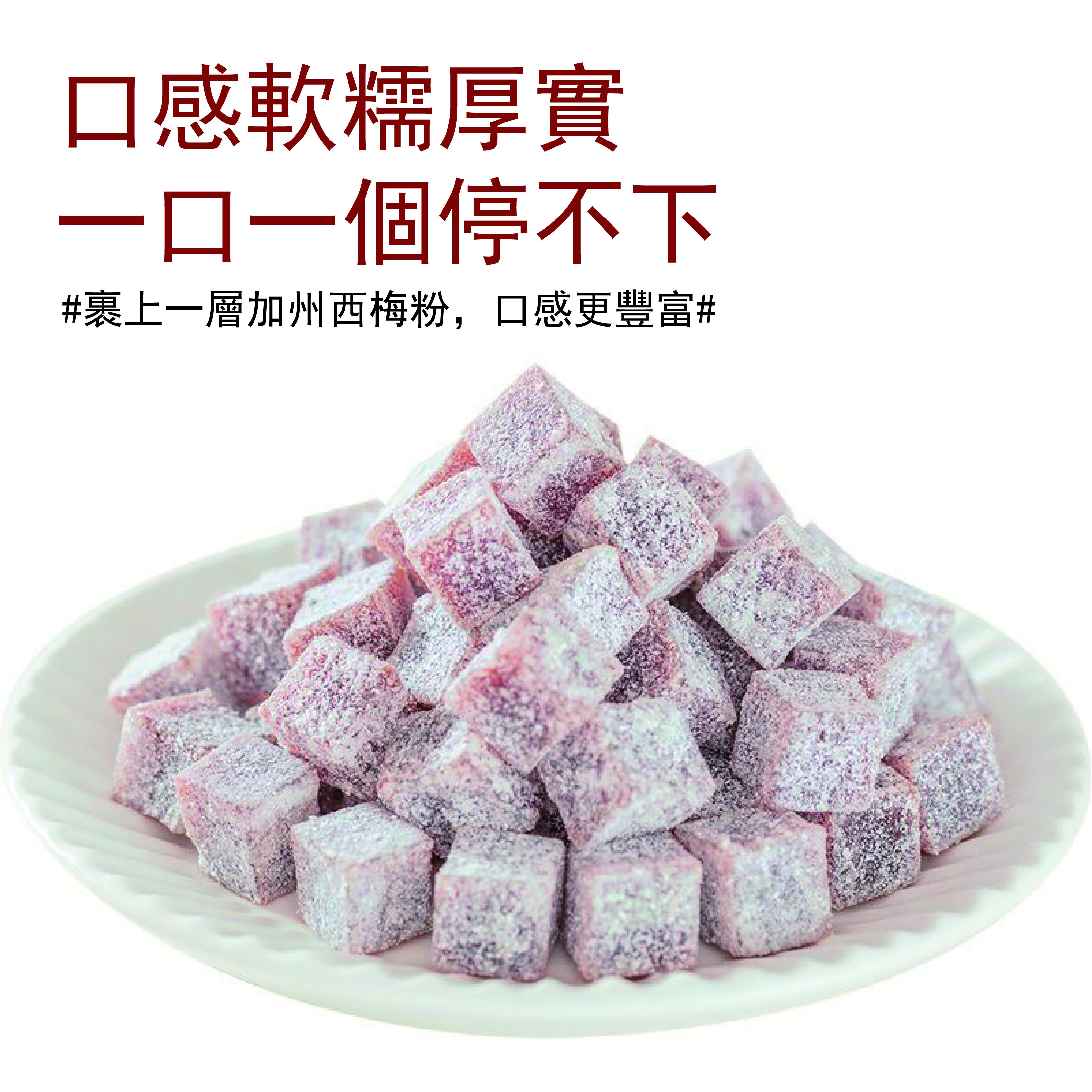 西梅山楂丁