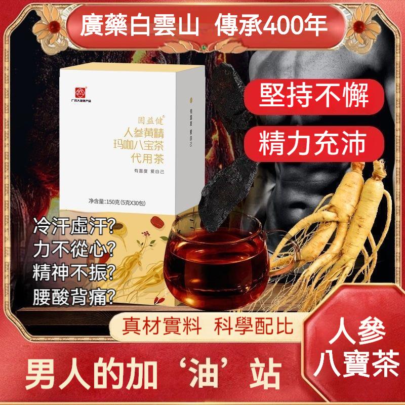 廣藥白雲山 人參八寶茶