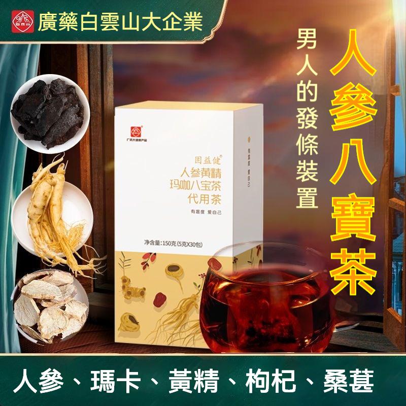 廣藥白雲山 人參八寶茶