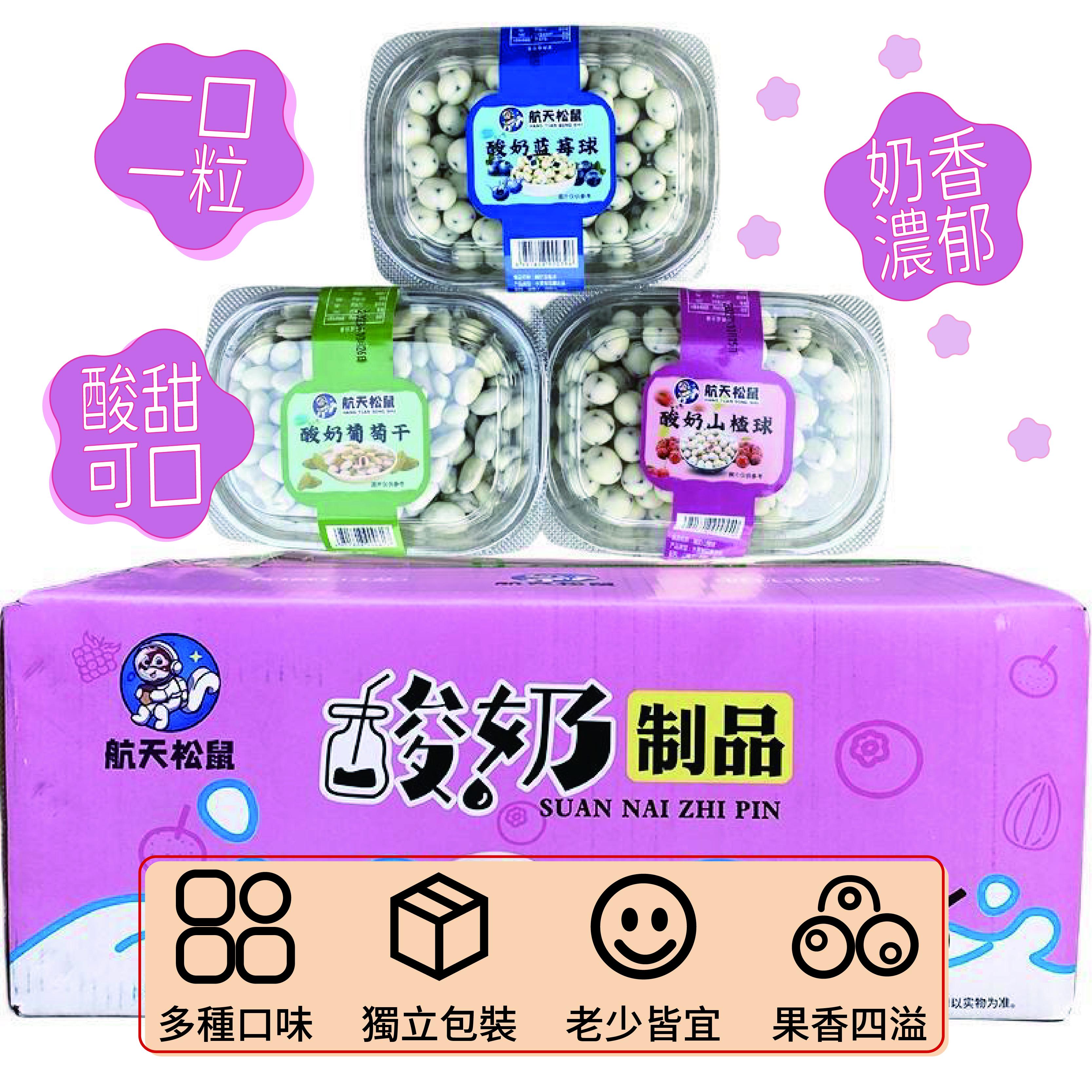 航天松鼠酸奶製品