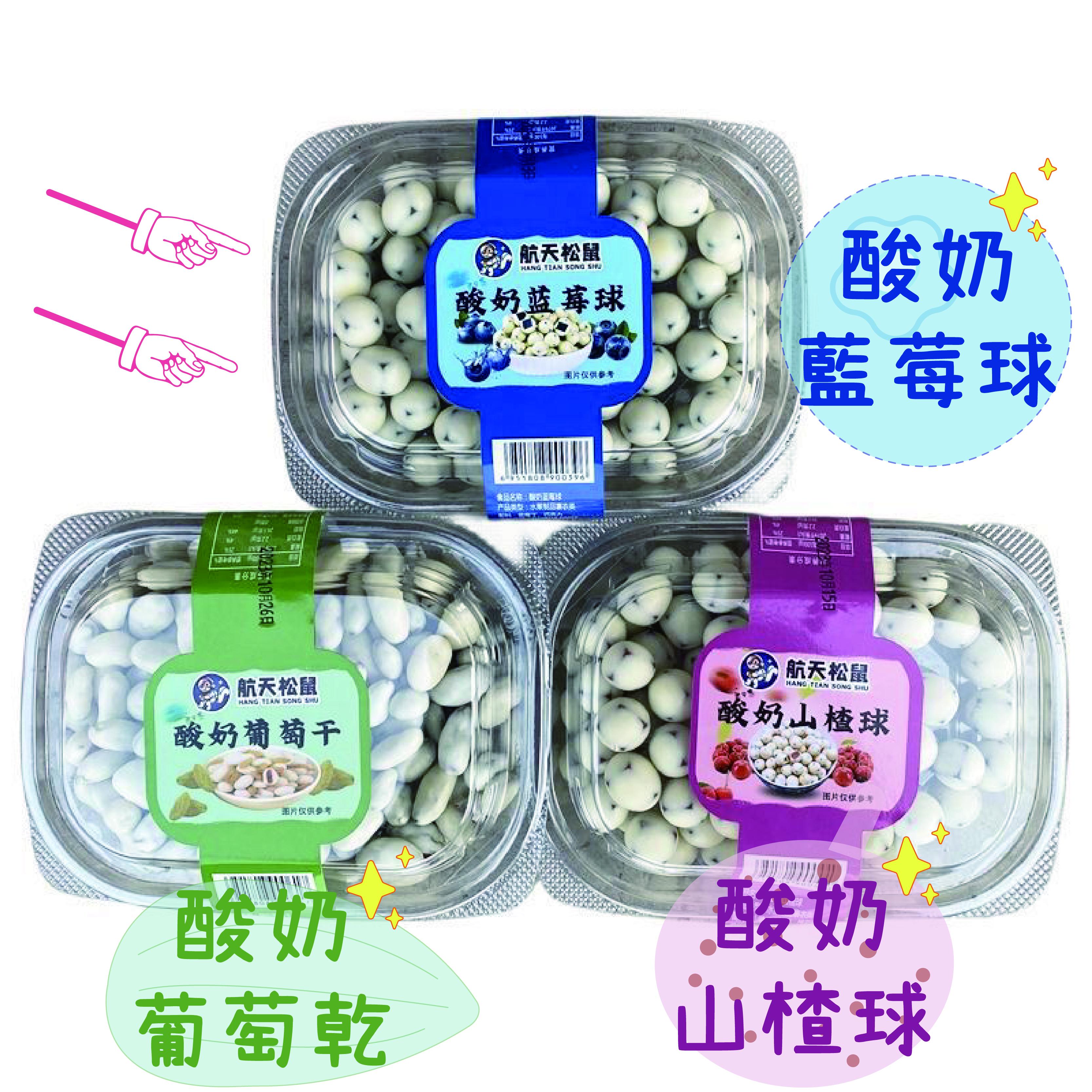 航天松鼠酸奶製品