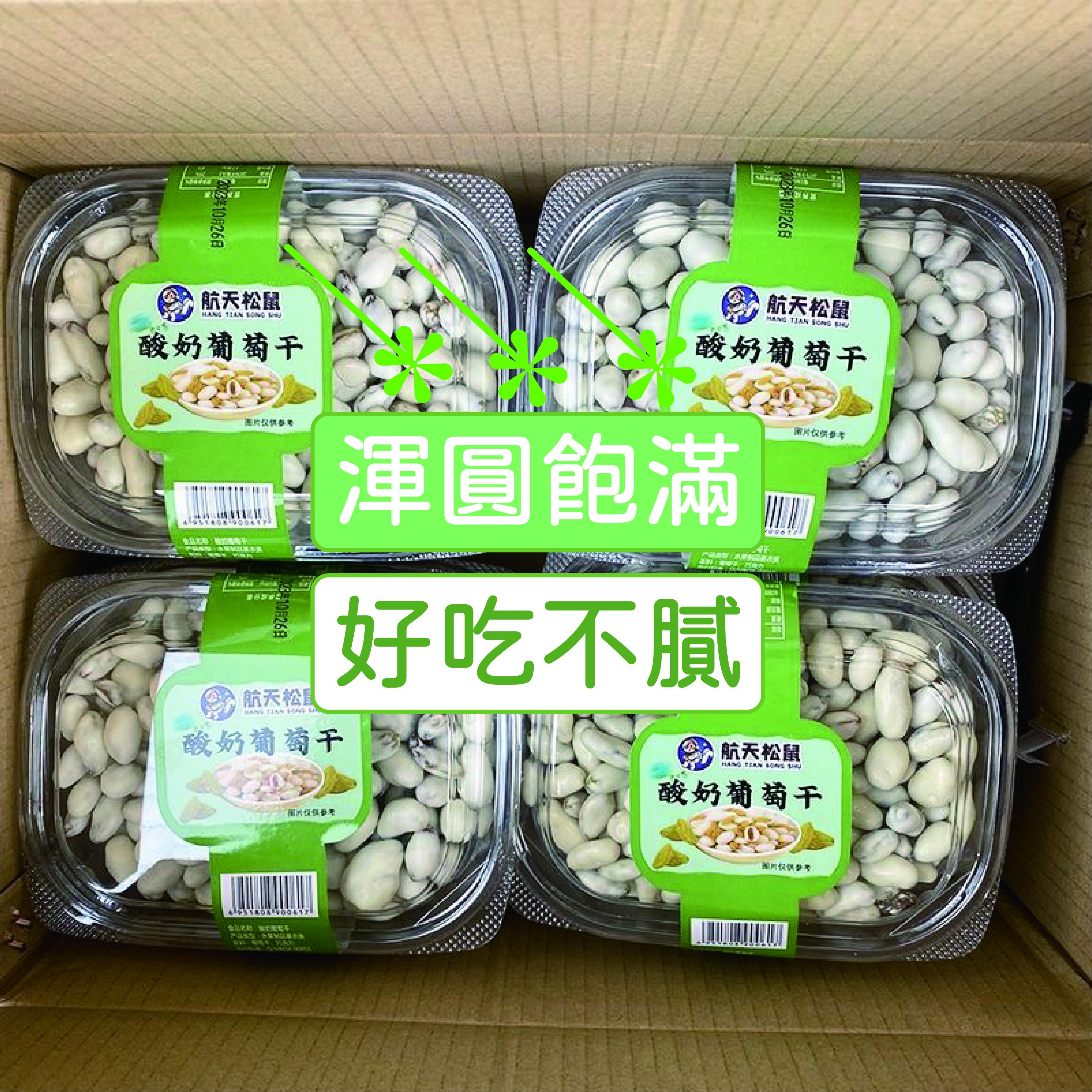 航天松鼠酸奶製品