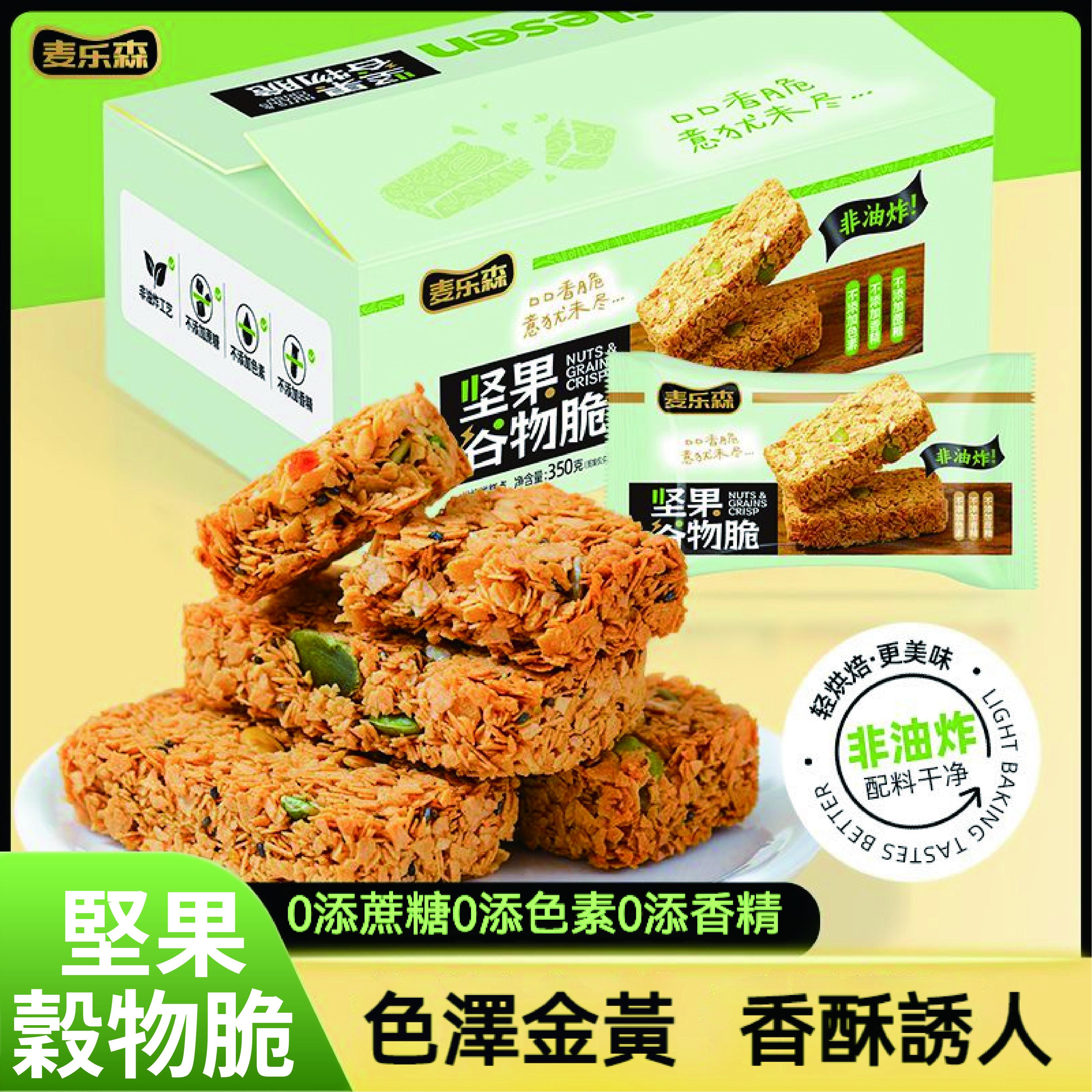 麥樂森堅果穀物脆