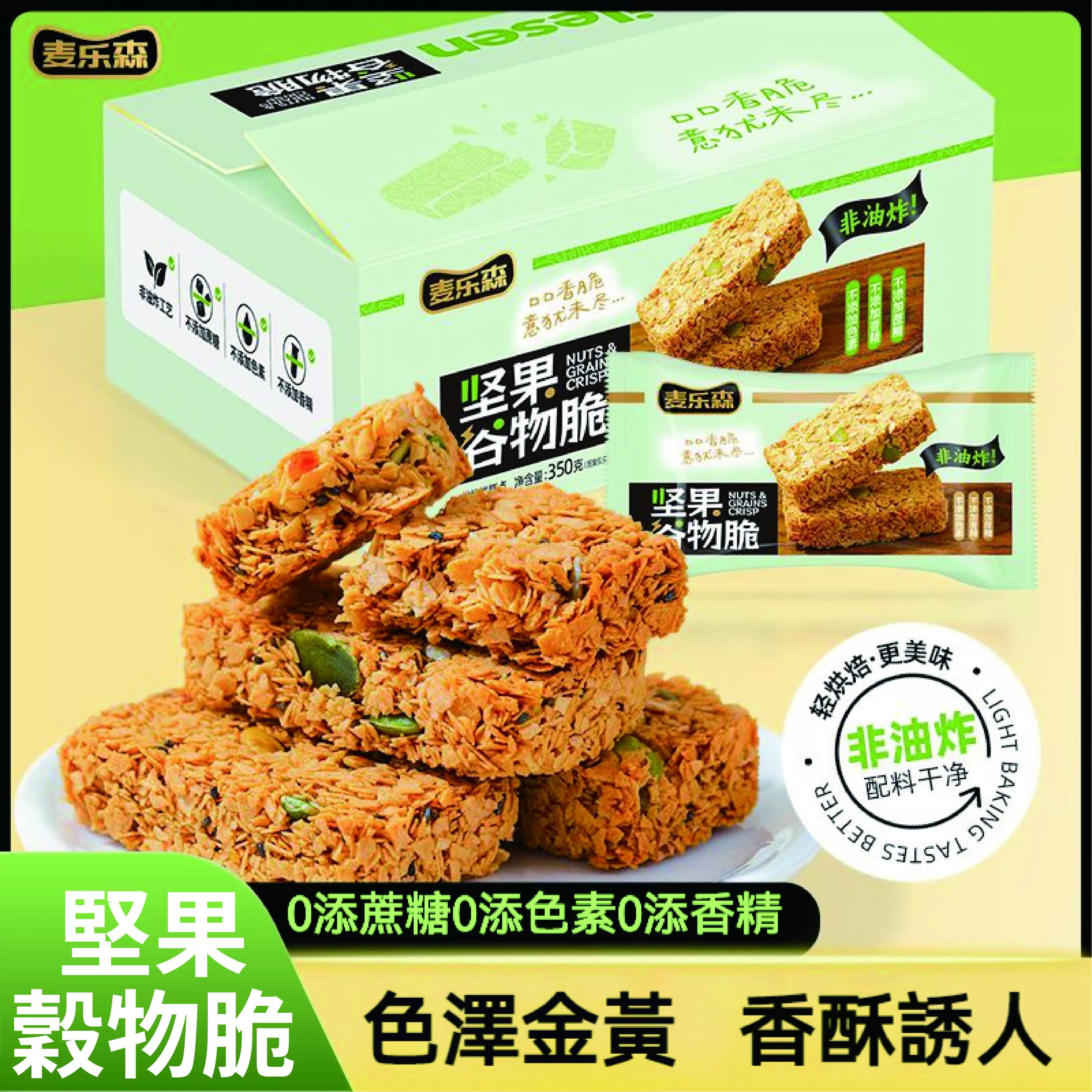 麥樂森堅果穀物脆