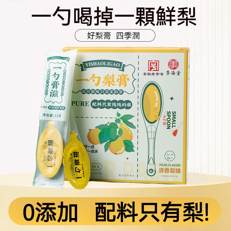 季海堂 一勺梨膏