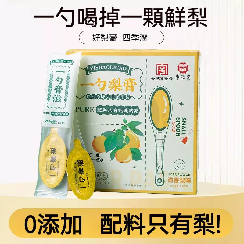 季海堂 一勺梨膏