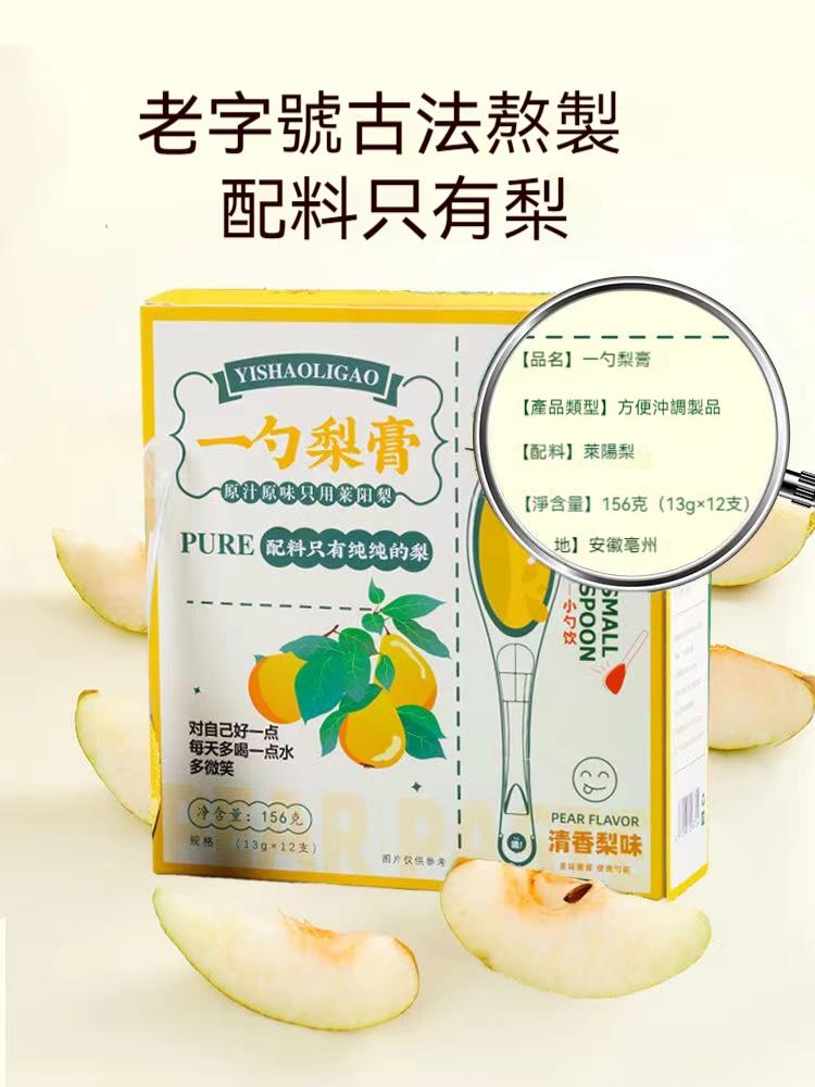 季海堂 一勺梨膏