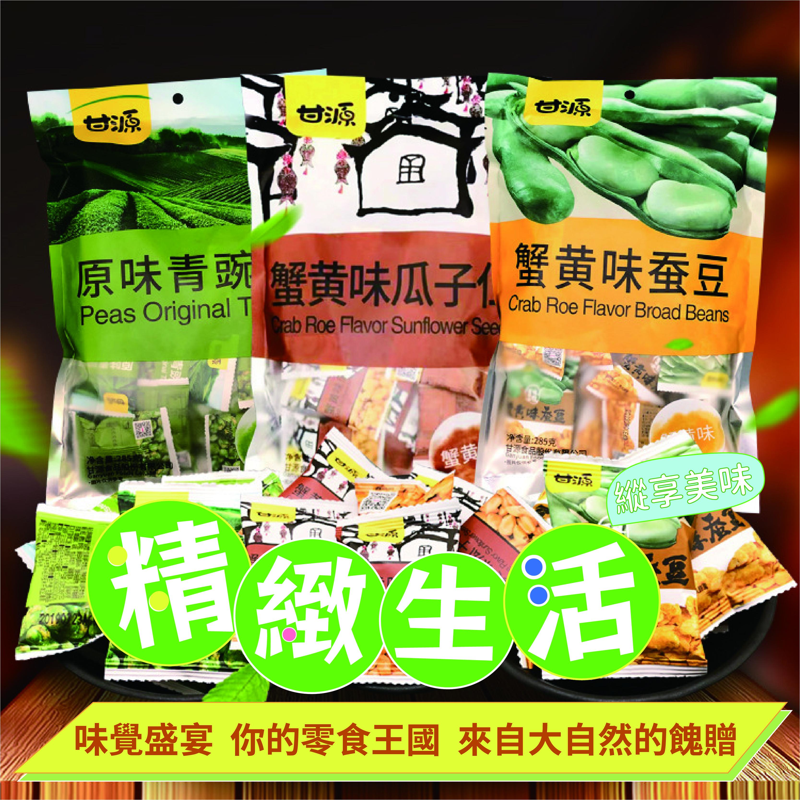 甘源蠶豆瓜子仁