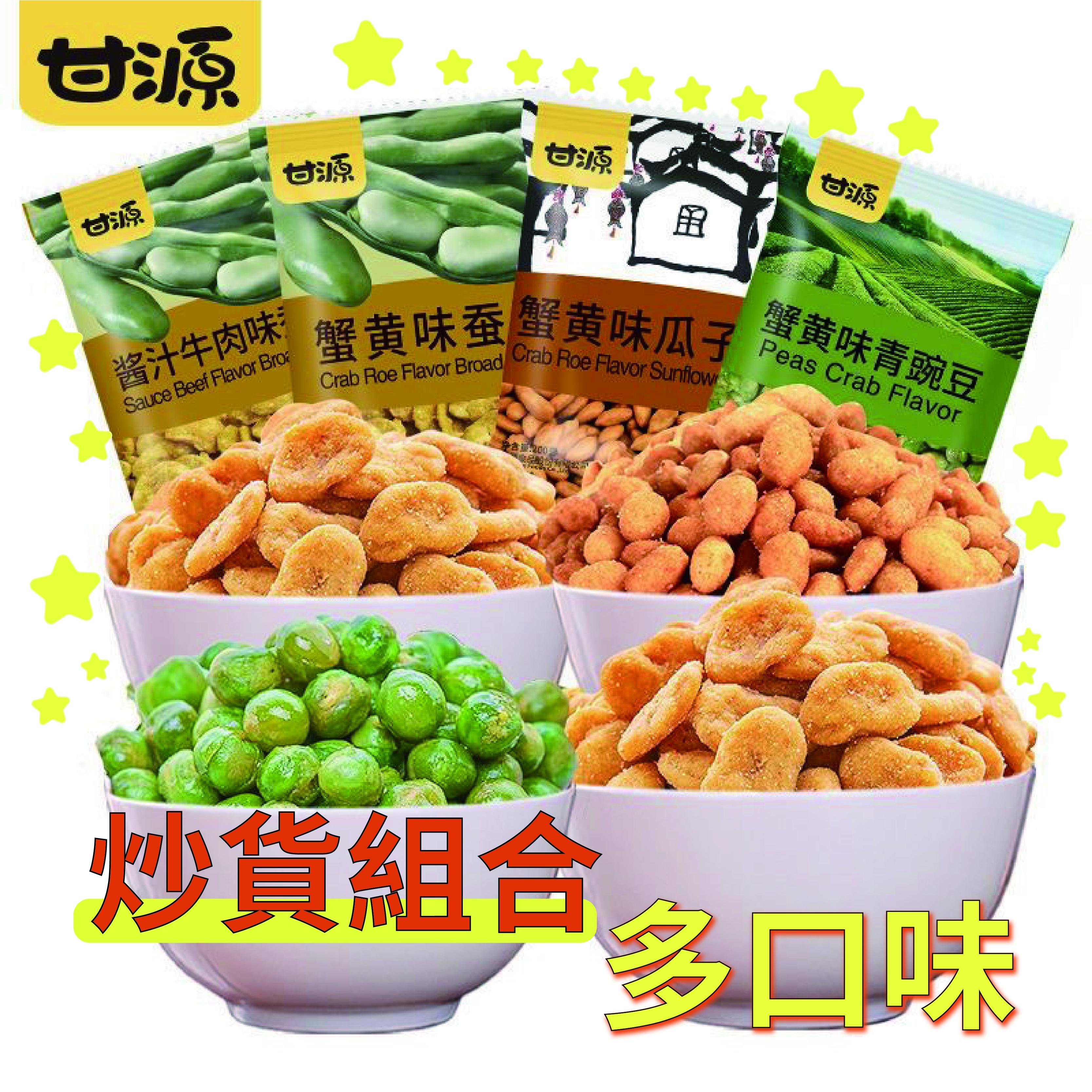 甘源蠶豆瓜子仁