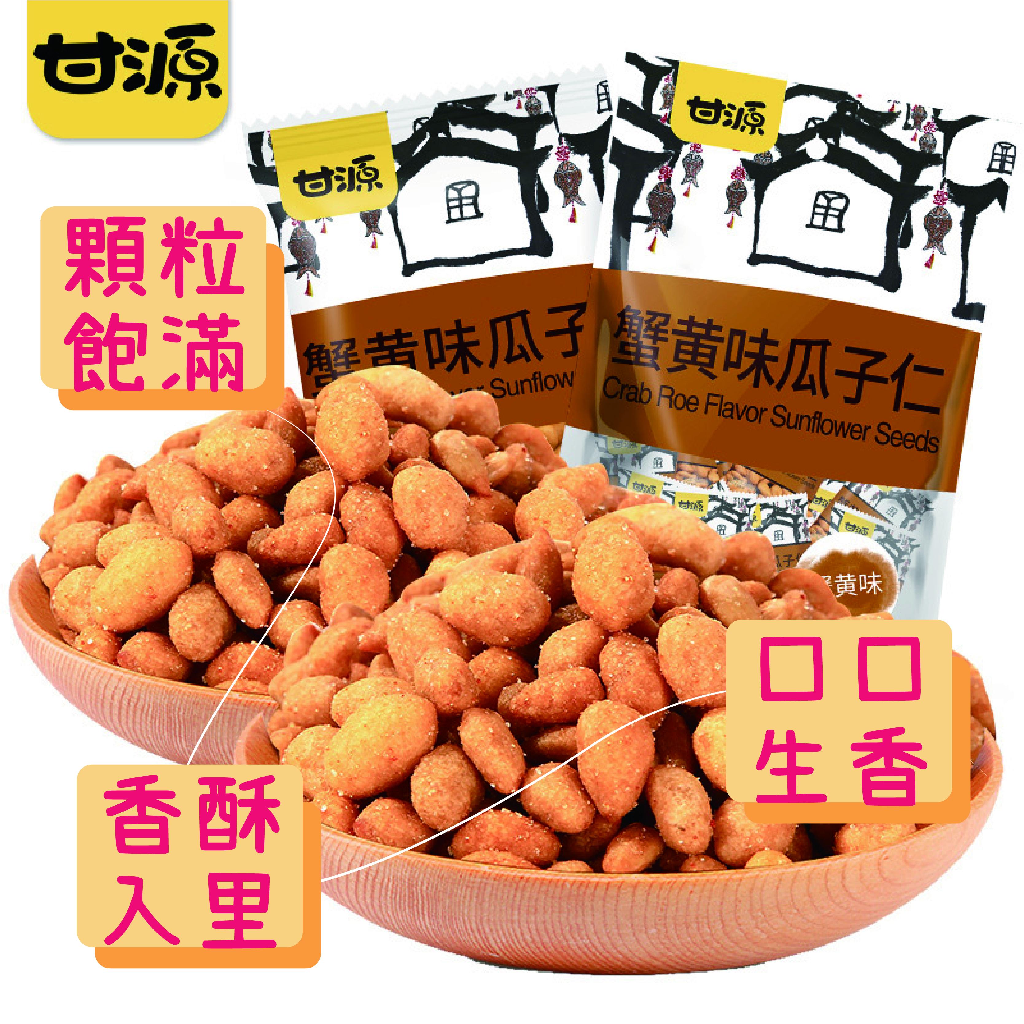 甘源蠶豆瓜子仁