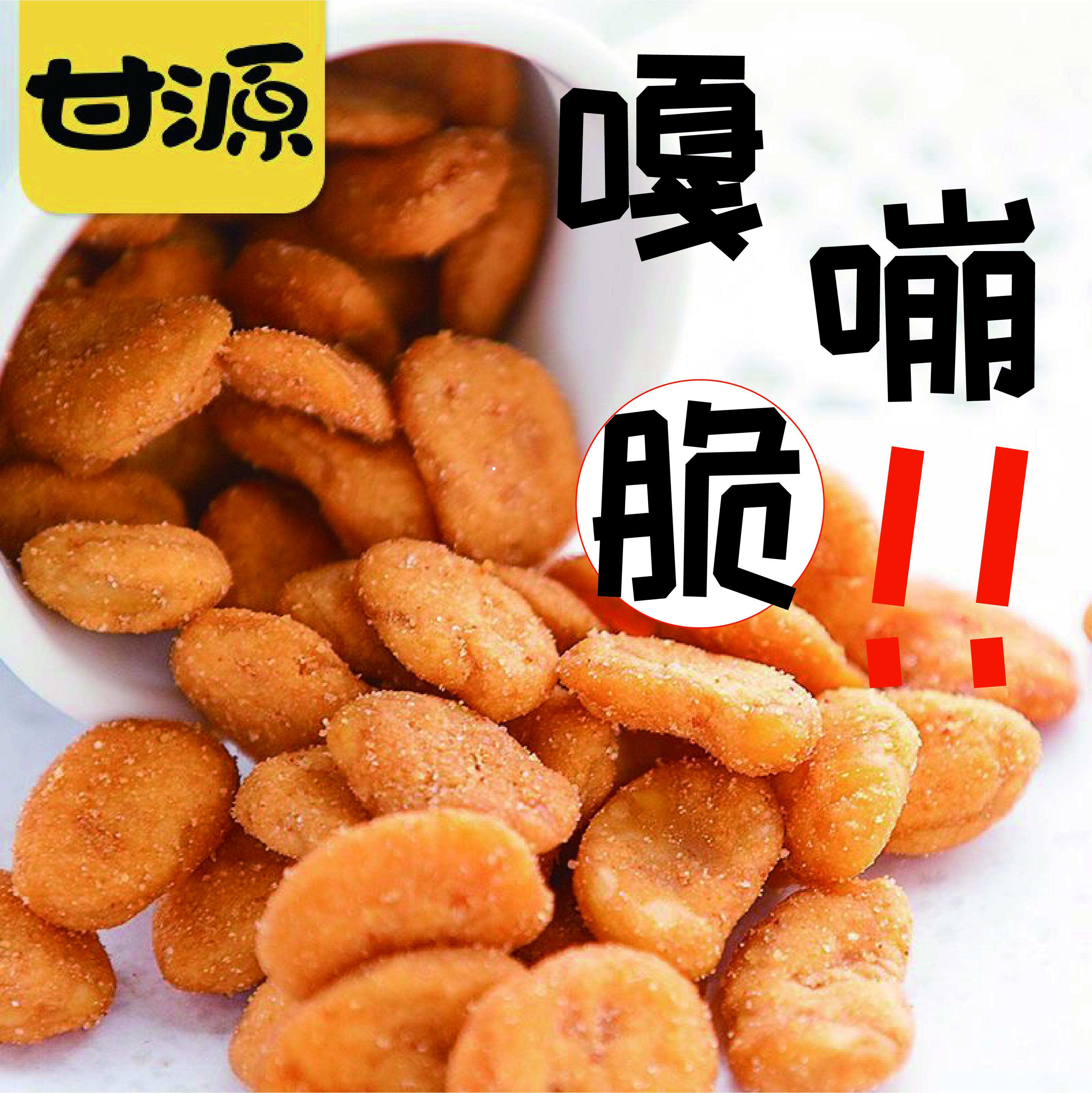 甘源蠶豆瓜子仁