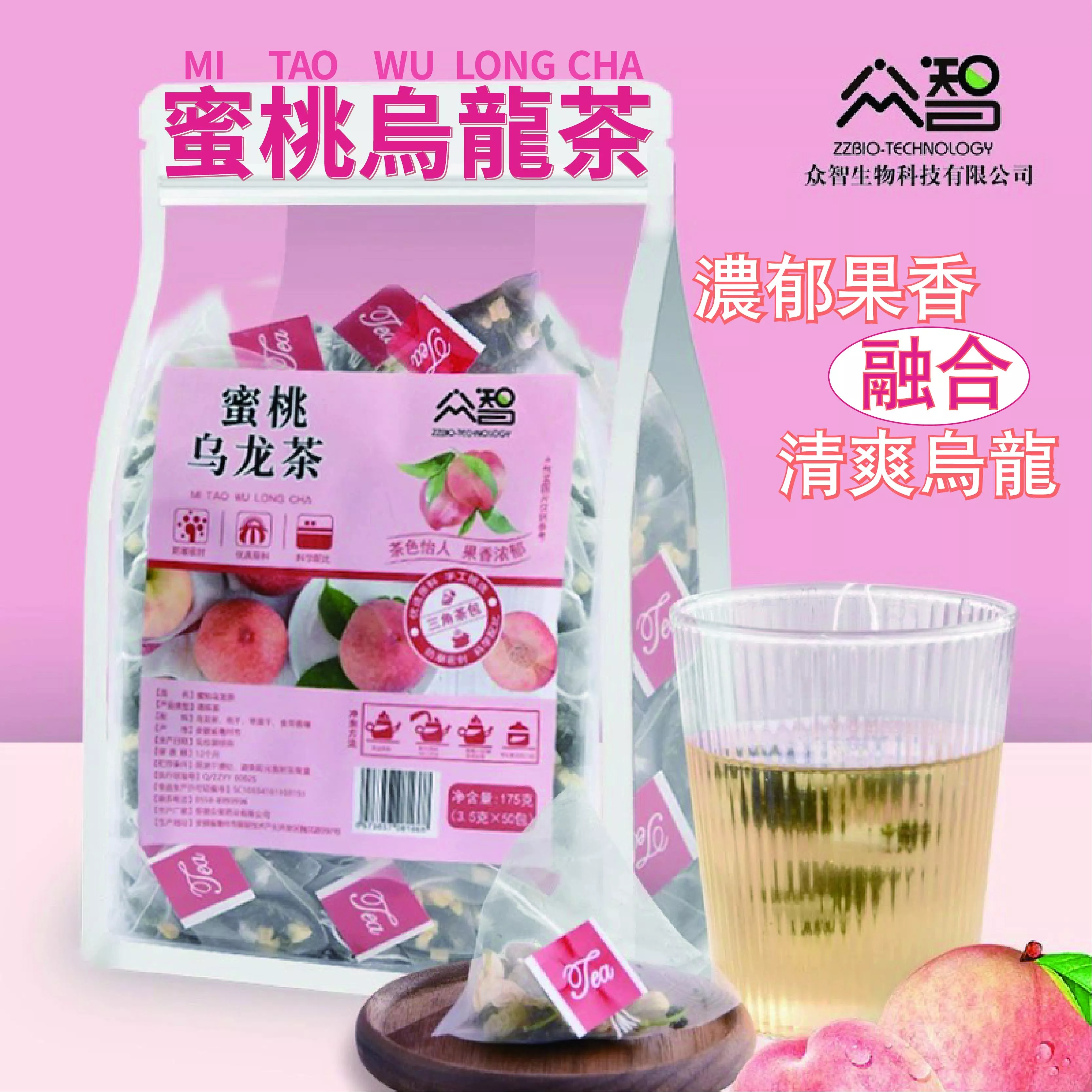 眾智 蜜桃烏龍茶