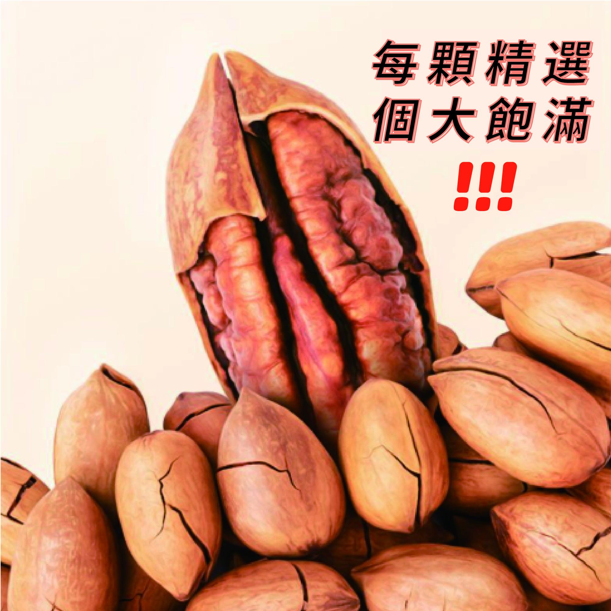 MAX三隻松鼠碧根果量販裝