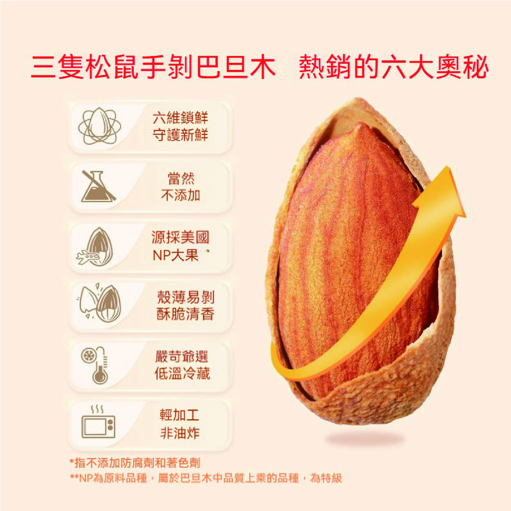 MAX三隻松鼠巴旦木量販裝