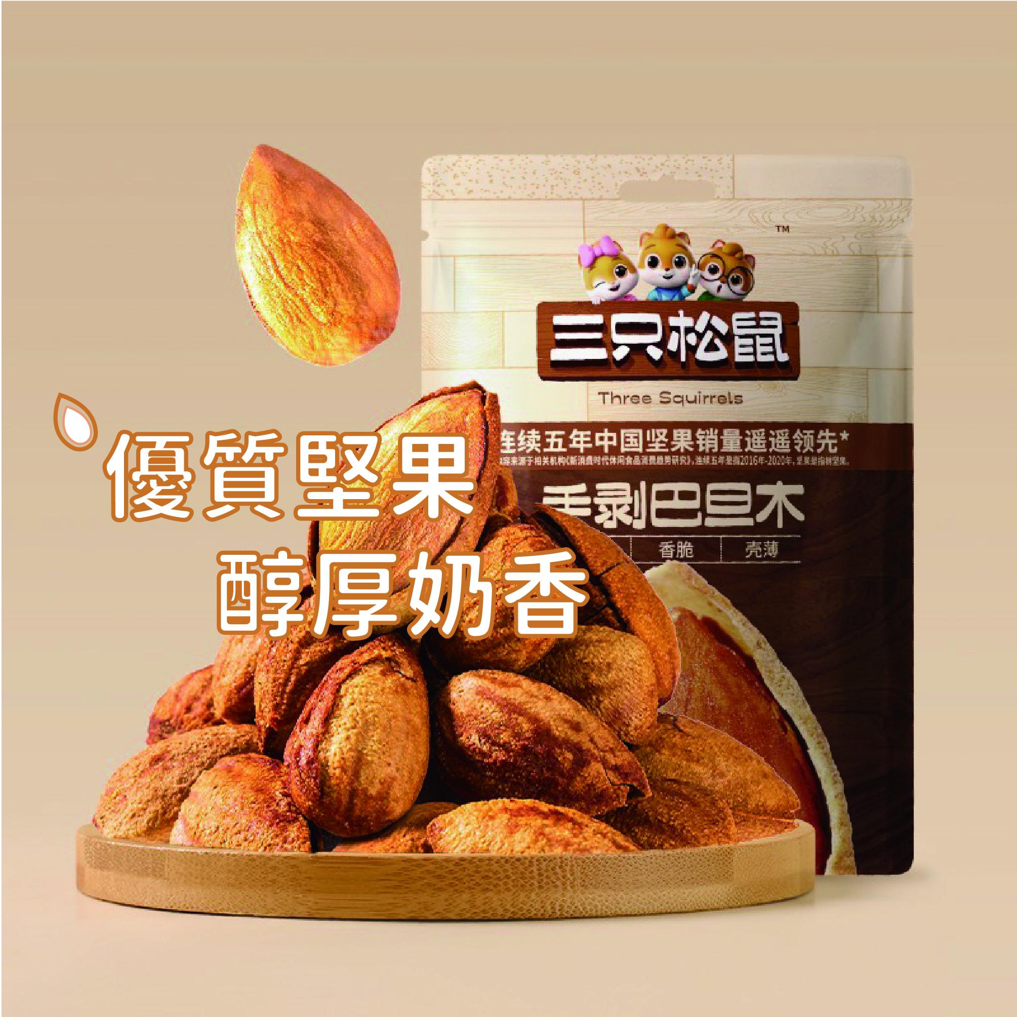 MAX三隻松鼠巴旦木量販裝
