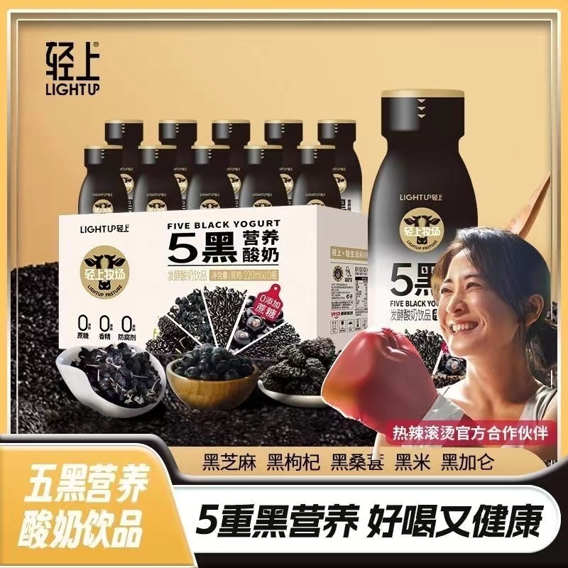 輕上五黑營養酸奶飲品
