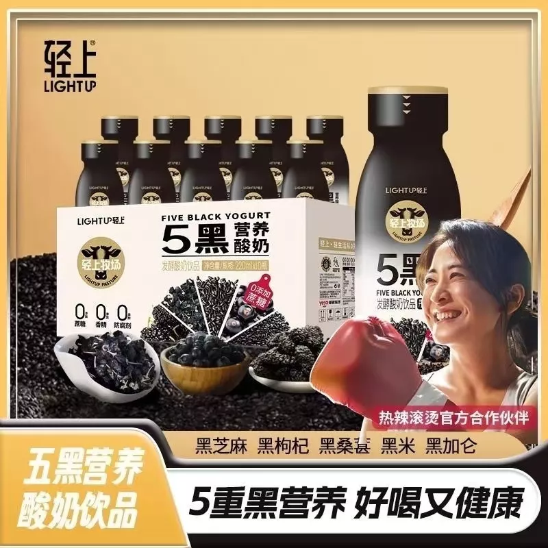 輕上五黑營養酸奶飲品