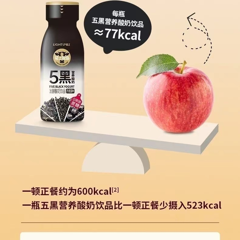 輕上五黑營養酸奶飲品