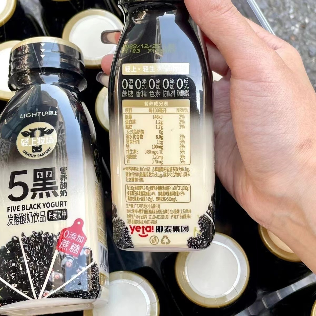 輕上五黑營養酸奶飲品
