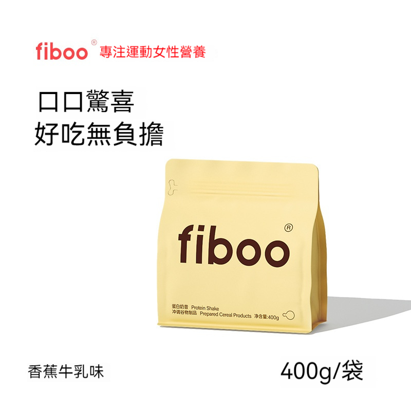【熱賣】Fiboo爆料高蛋白代餐營養奶昔