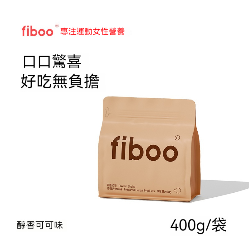 【熱賣】Fiboo爆料高蛋白代餐營養奶昔