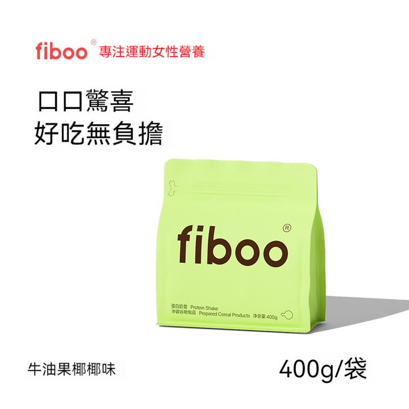 【熱賣】Fiboo爆料高蛋白代餐營養奶昔