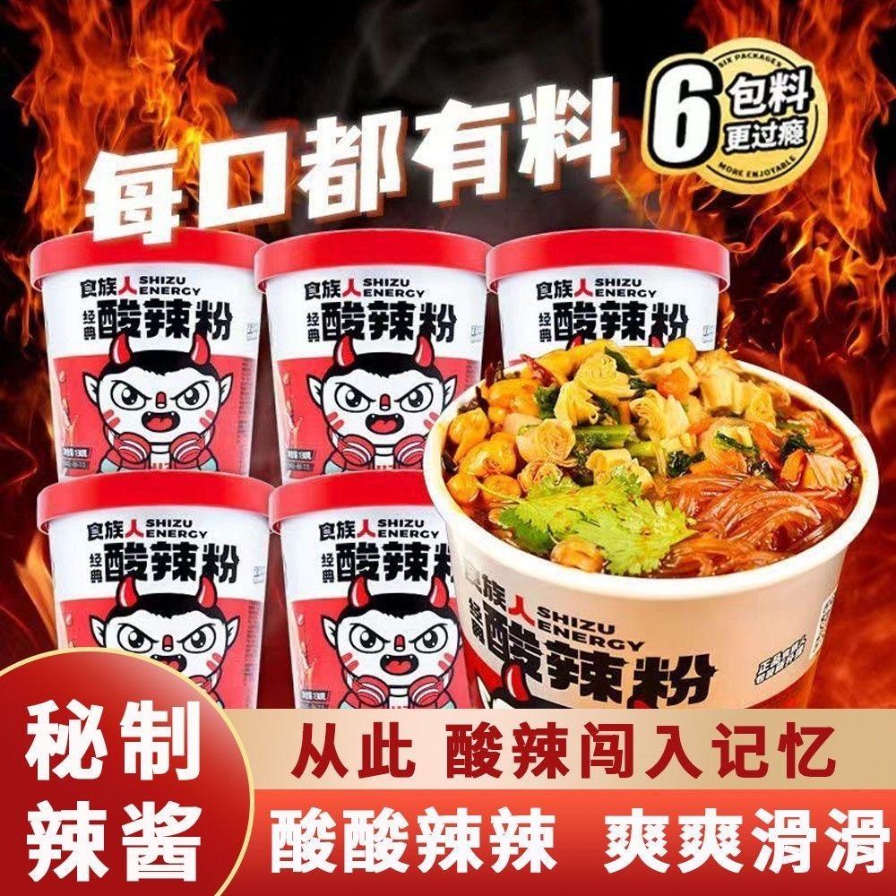 食族人酸辣粉