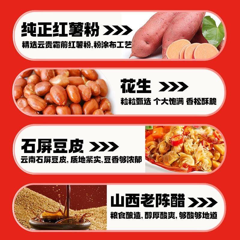食族人酸辣粉