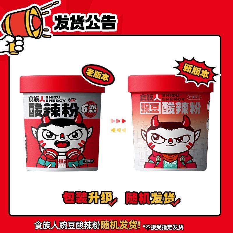 食族人酸辣粉