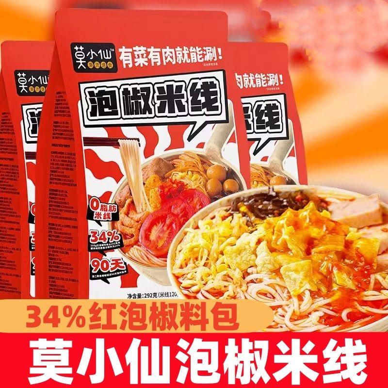 莫小仙泡椒米線