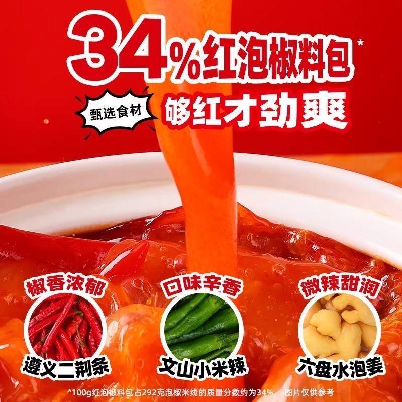 莫小仙泡椒米線