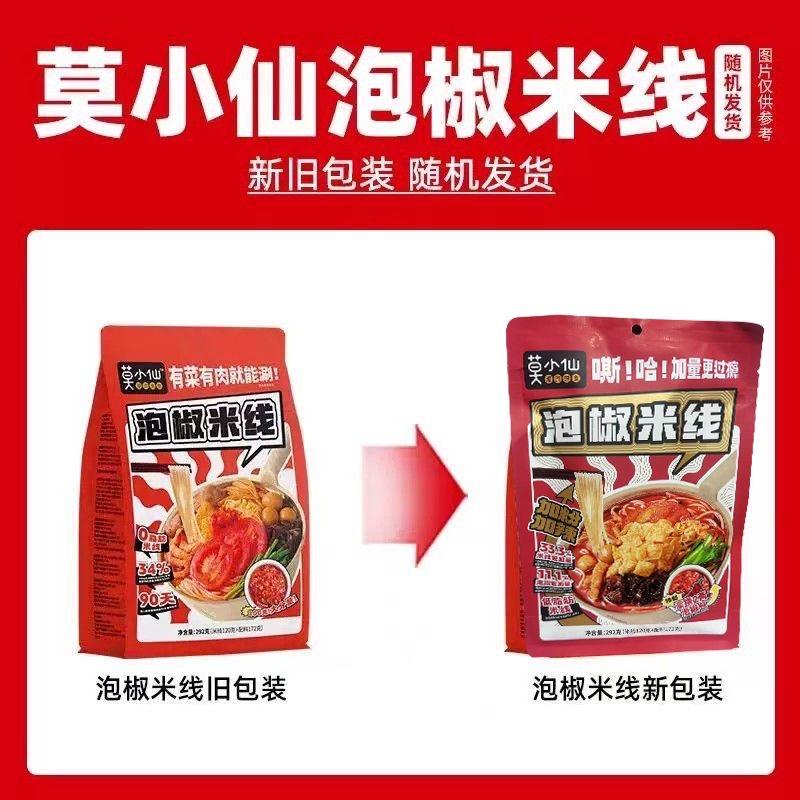 莫小仙泡椒米線