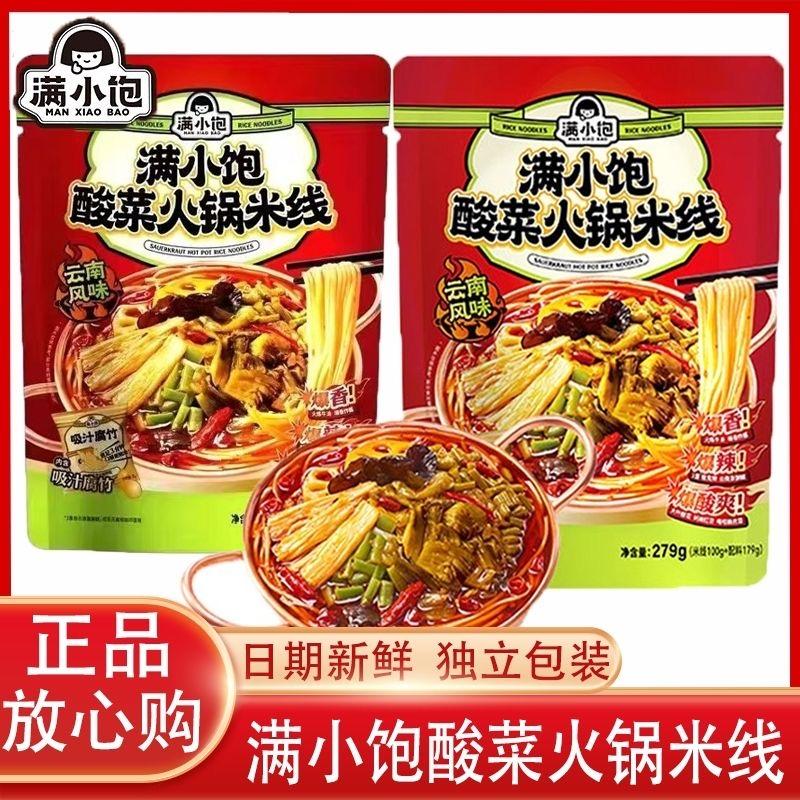 滿小飽酸菜火鍋米線
