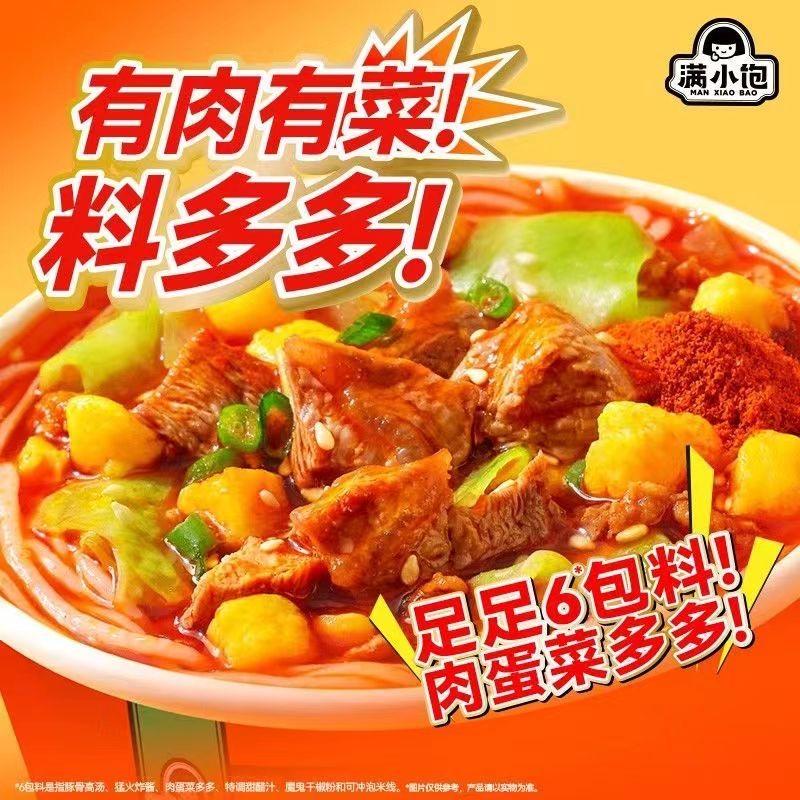 滿小飽肥汁米線