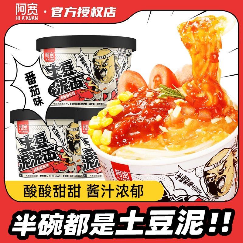 阿寬土豆泥泥麵